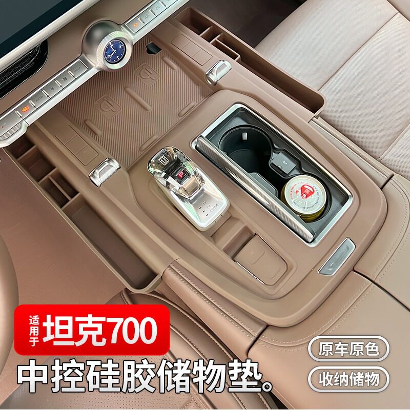 适用于坦克700中控面板硅胶垫档位按键贴防刮防尘保护内饰专用
