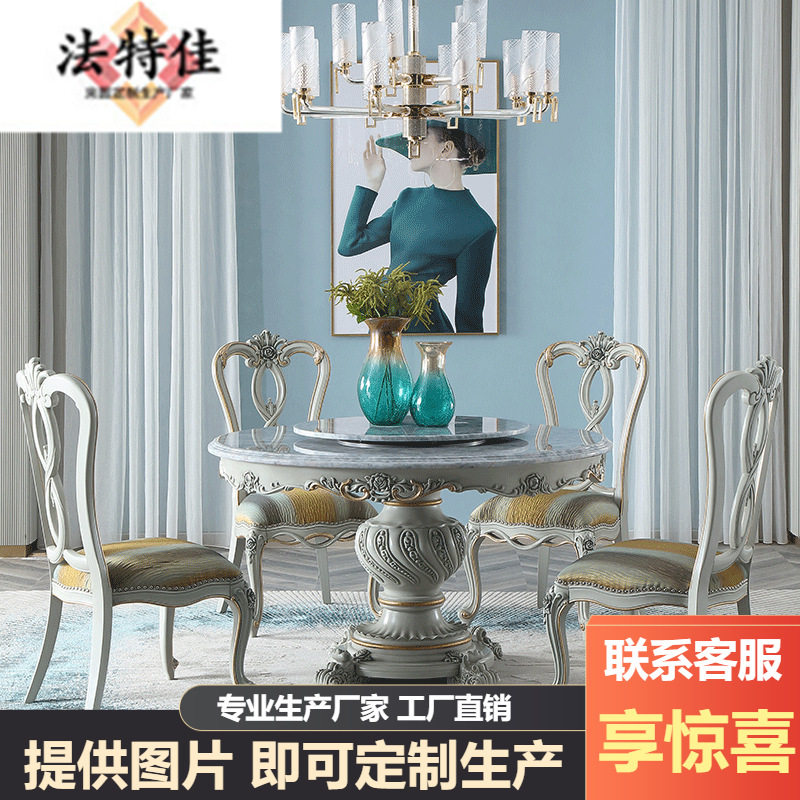 宫廷法式家具欧式大理石台面1.4M圆餐桌小户型带转盘餐台餐椅