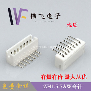 7PW卧式 1.25 针座1.5mm间距连接器 7AW弯针针座 厂家直供ZH1.5
