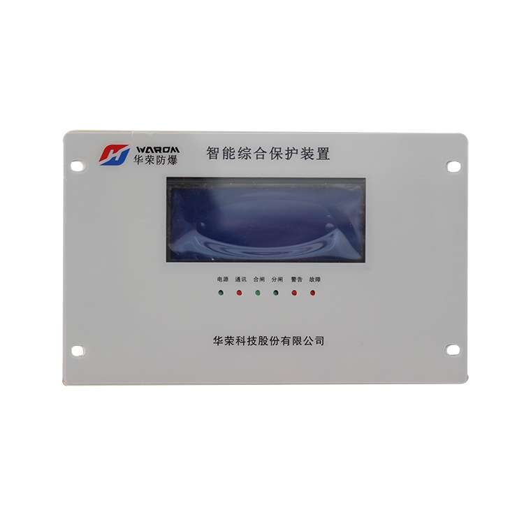 上海华荣3166D高压智能综合保护装置HR-3166G矿用低压馈电保护器