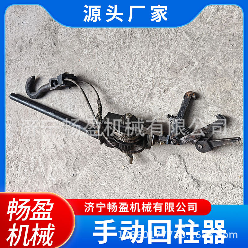 手动回柱器厂家直销 矿用单体支柱用回柱器 5T手动回柱器