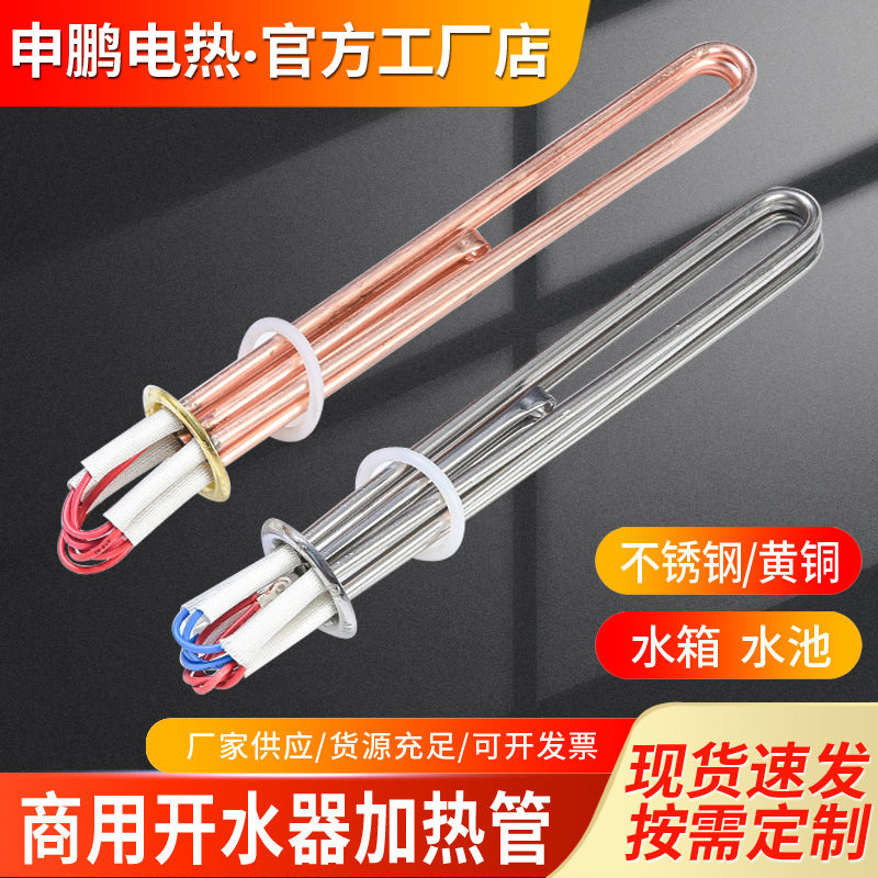三相电开水器加热管 商用开水炉发热棒380V 6/9/12KW开水机加热管