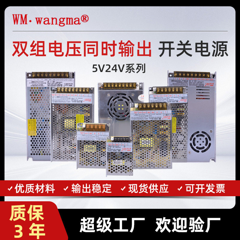 广州直流超薄开关电源 5V24V双组输出电源 多路输出恒压开关电源