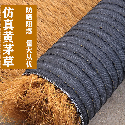 仿真茅草庭院装饰屋顶防晒户外民宿凉亭遮阳雨棚隔音地垫地毯草坪