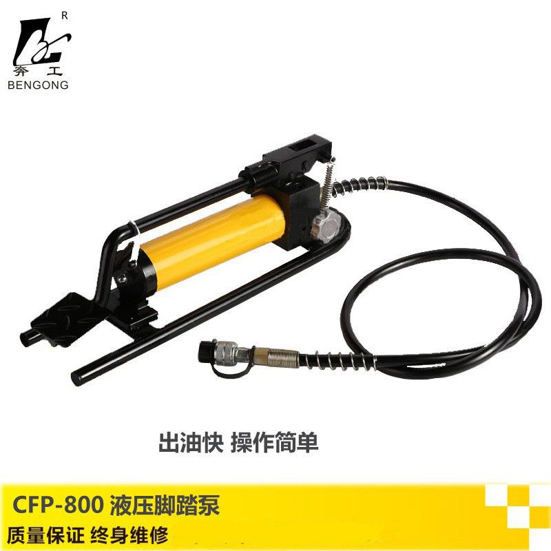 CFP-800液压脚踏泵油压泵浦小型手动泵脚踏液压泵站液压机
