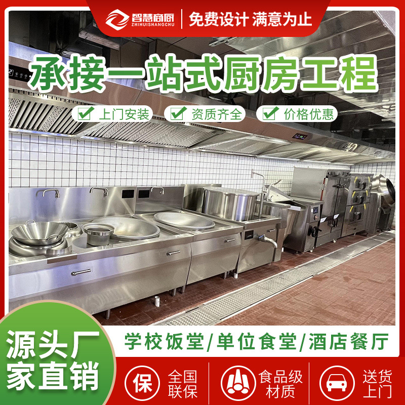 厨房设备商用学校工厂食堂酒店后厨专用设计一站式不锈钢商用厨具