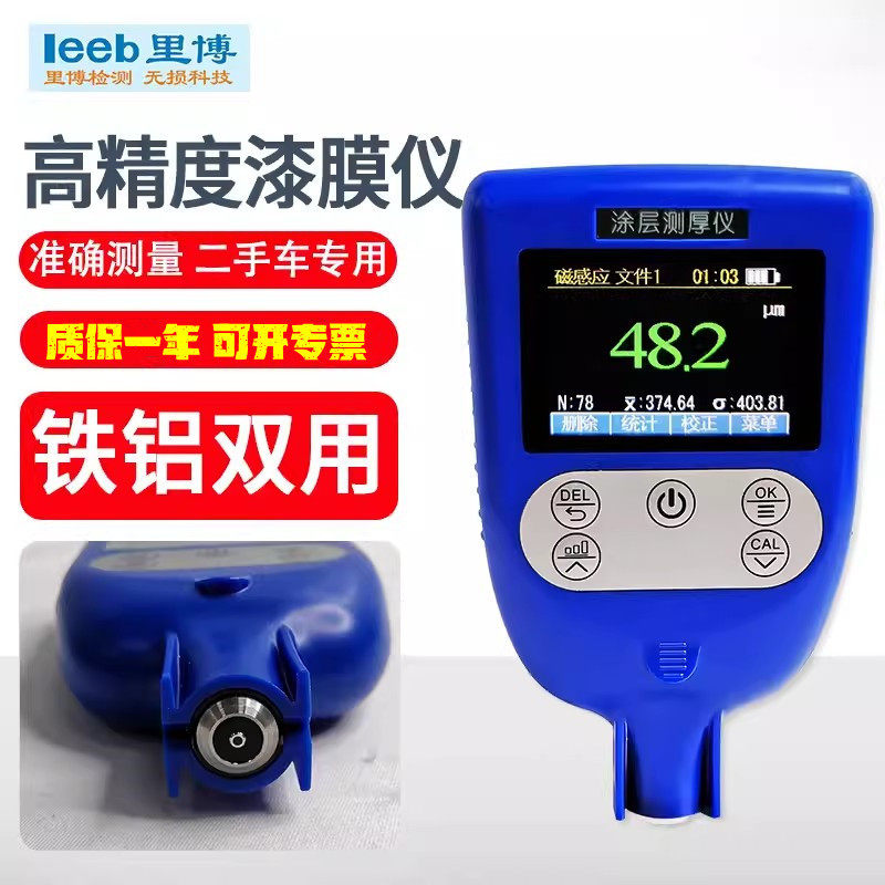 里博TH220/230磁性电涡流一体铁铝双用涂层测厚仪车漆膜厚2000um