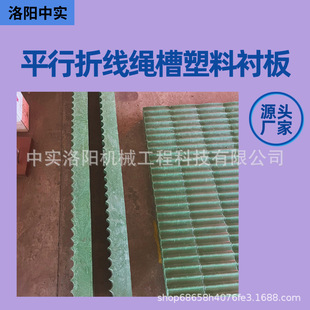 中实牌重机大型凿井配套平行折线绳槽塑料衬板延长钢丝绳寿命抗压