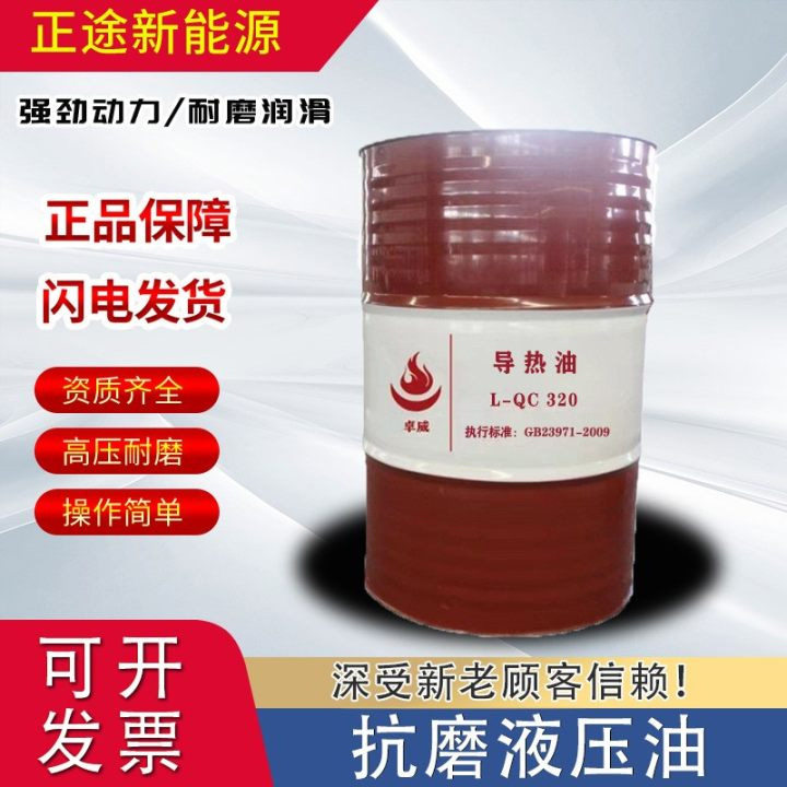 全合成工业耐高温导热传热油 高温锅炉模温机反应釜热传导热油