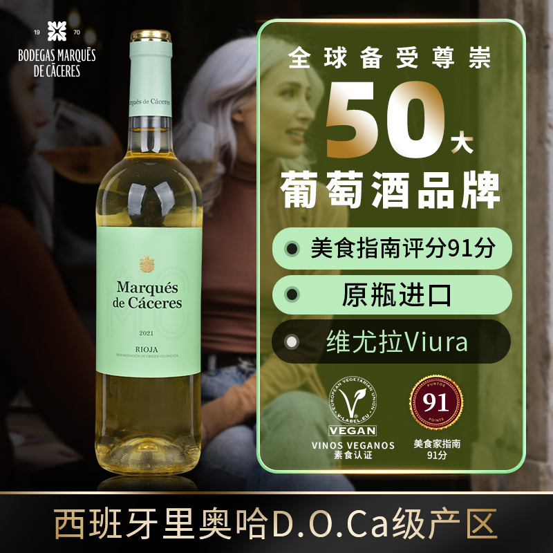 艾木茜原装进口干白葡萄酒维尤拉西班牙里奥哈知名酒庄七夕礼物