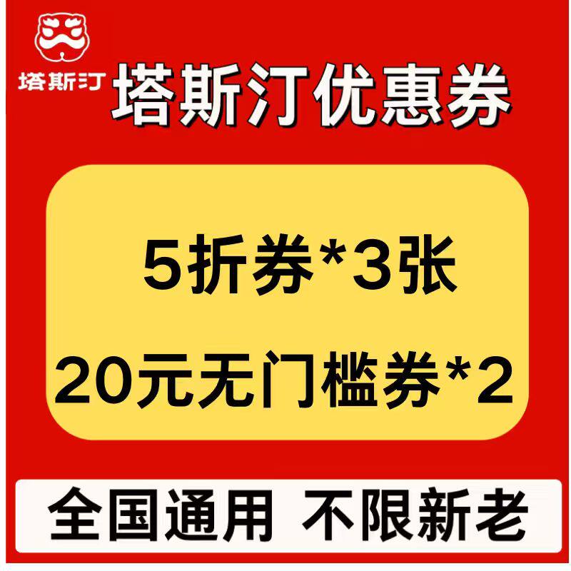塔斯汀汉堡外卖优惠券闪购外卖到店自取全国通用不限新老非代下单