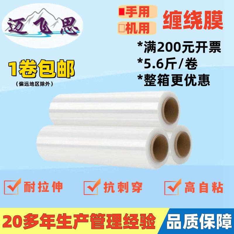 pe缠绕膜 5.6斤打包装膜工业用保鲜膜透明塑料薄膜搬家膜 拉伸膜