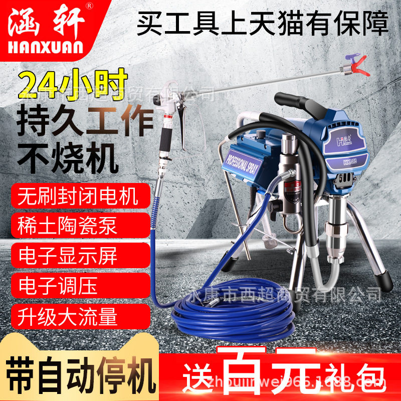 涵轩全自动电动高压无气喷涂机乳胶漆家用多功能小型涂料油漆喷漆