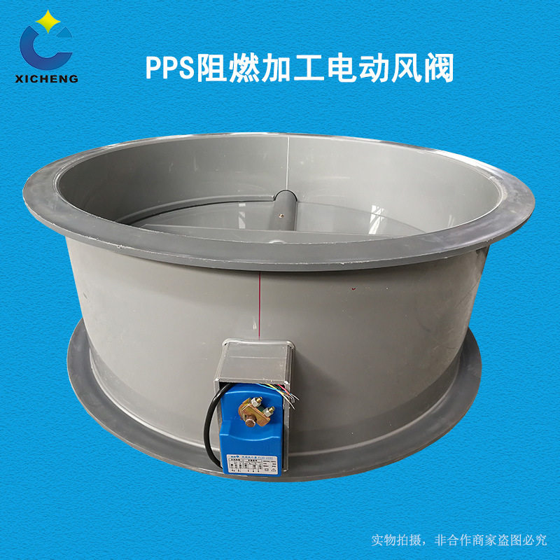 熙诚电动风阀PP阻燃电动风量调节阀管道通风排气开关阀门pp风阀