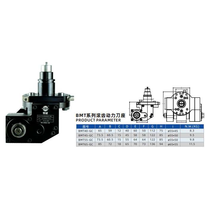 堡威BMT滚齿动力刀座 BMT40-GC BMT45-GC BMT55-GC BMT65-GC