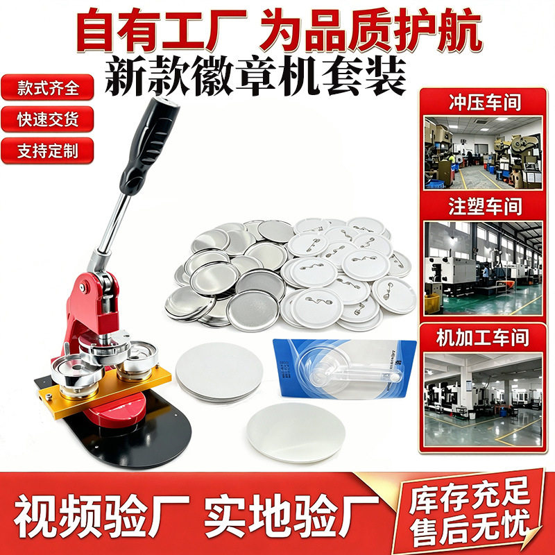 红色新款吧唧机器马口铁压卡机套装含100套空白diy耗材款式可选