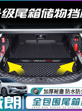 2023款威朗pro后备箱垫全包围威朗progs尾箱垫汽车内装饰用品