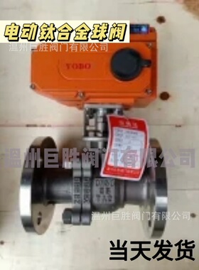 质保一年Q41F--16TA2电动钛合金球阀 现货直供 当天发货 材质达标