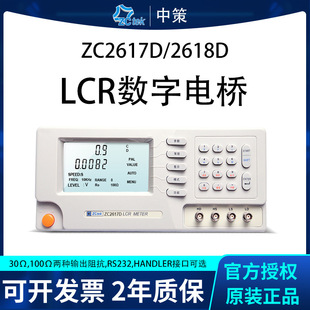 中策ZC2617D 保证 ZC2618D系列电容仪陶瓷测量频率100KHz