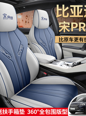 比亚迪宋PRO专用汽车座套二代DMI四季通用座垫骁云版全包汽车坐垫