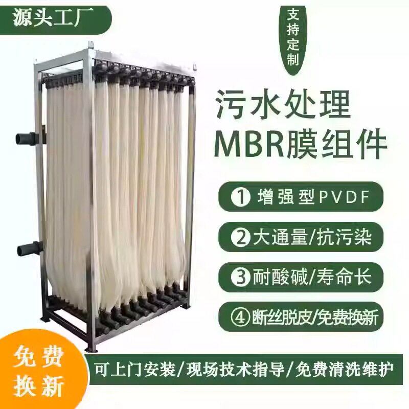 mbr膜污水处理平板膜中空纤维膜医院生物反应器中水回用帘式超滤