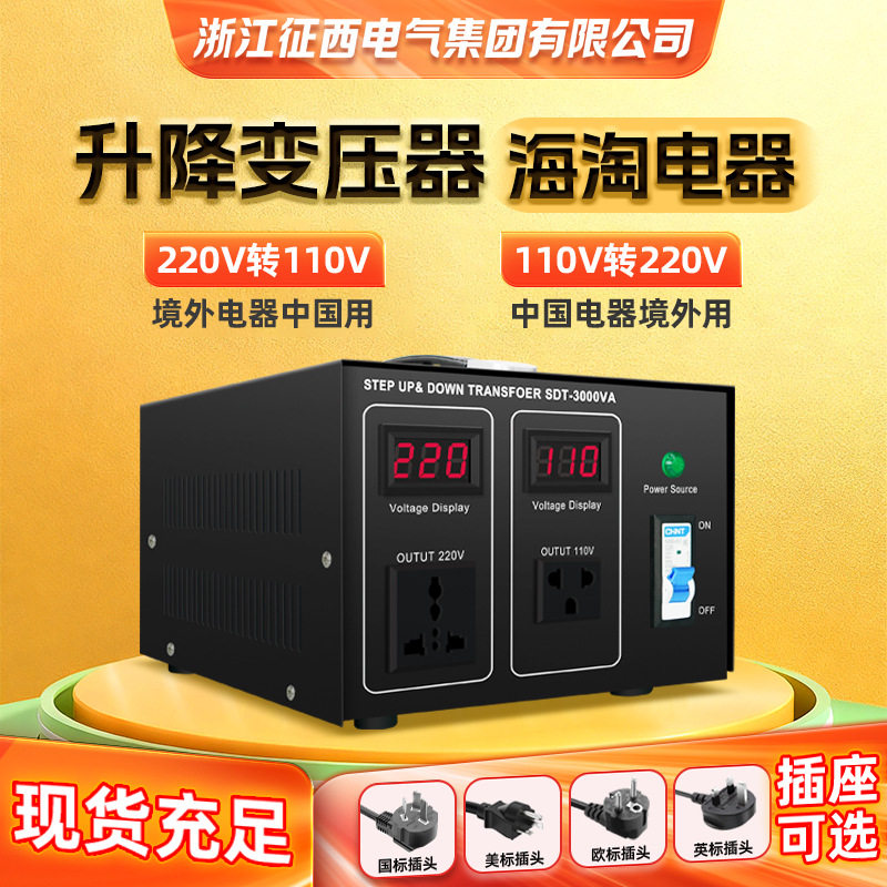 征西电源变压器110转220V升降变压器电压转换器亚马逊跨境贸易用