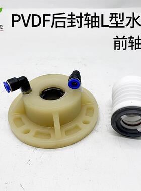 国宝塑宝大头泵泵头水封机械密封前轴封L型水嘴款后轴封PVDF后轴
