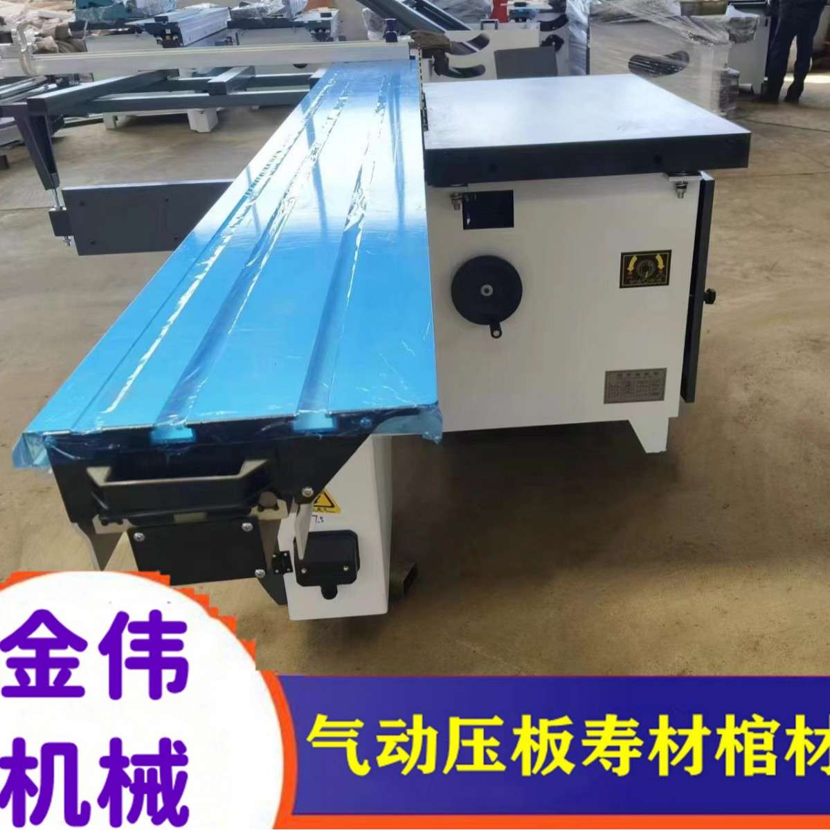 天花吊顶裁板锯 橱柜衣柜电脑桌学习桌推台锯 拼接实木板切割设备