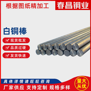 厂家供应C71500白铜棒B18实心白铜棒易切削白铜板白铜管多规格
