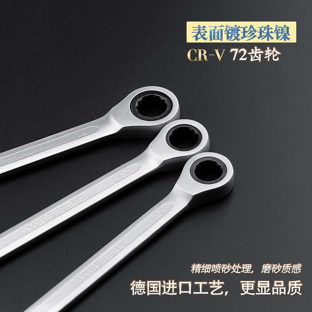 永锋固定头棘轮7件套8-19塑盒精抛光珍珠镍快速两用梅花开口工厂