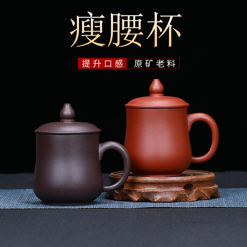 瘦腰杯男女士小容量200毫升紫砂杯水杯带盖泡茶杯办公室杯子手工