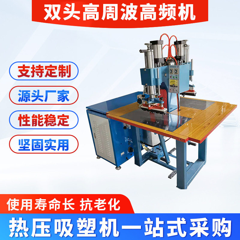 双头气动脚踏式高周波熔接机厂家高频热合设备塑料封口压边熔接机