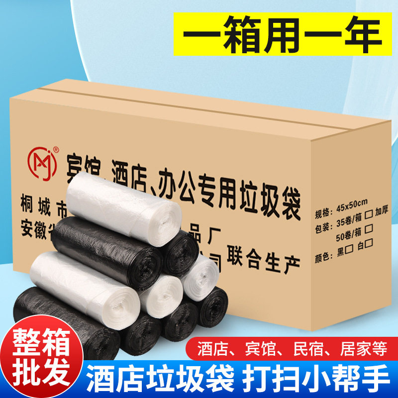 加厚整箱装酒店宾馆塑料垃圾袋45*50一次性黑白垃圾袋家用餐饮店