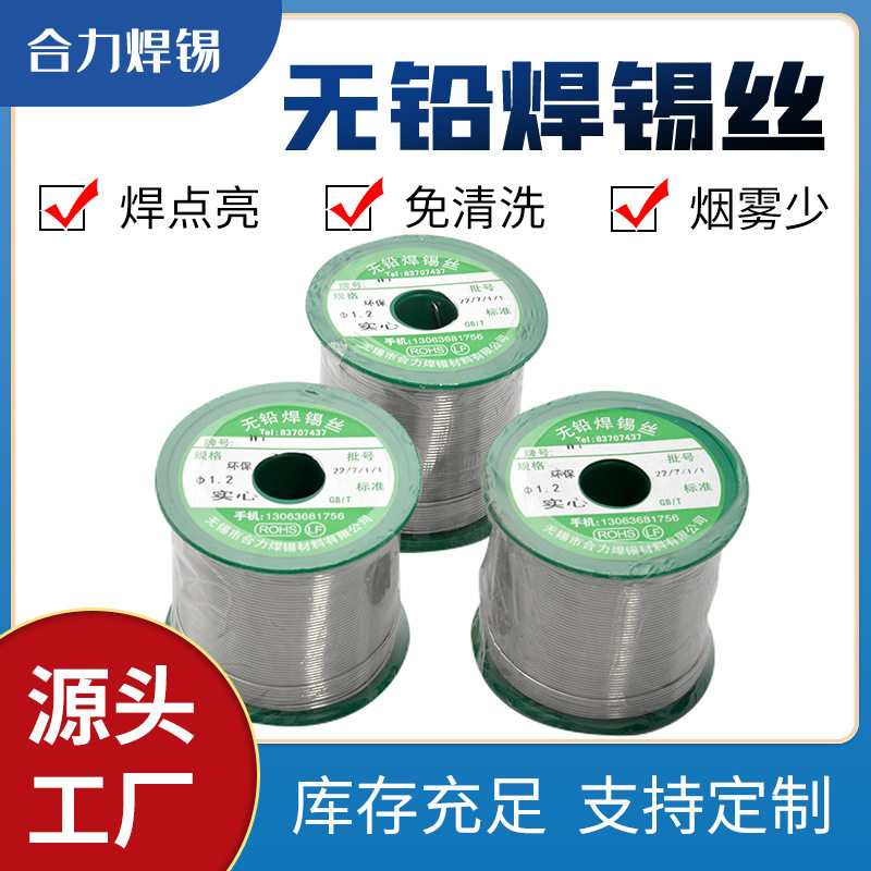 供应无铅焊锡丝0.6mm环保锡线实心锡线免清洗松香芯含银焊锡丝