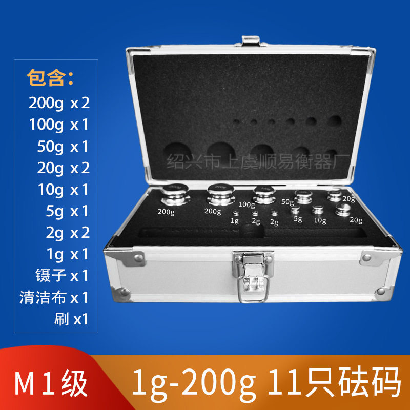 M1标准砝码1g-200g校准铝盒套装天平秤校称法码块钢镀铬电子配重