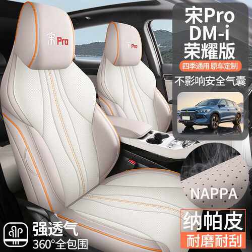 2324款比亚迪宋Promi座套全包四季宋pro汽车坐垫专用座椅套