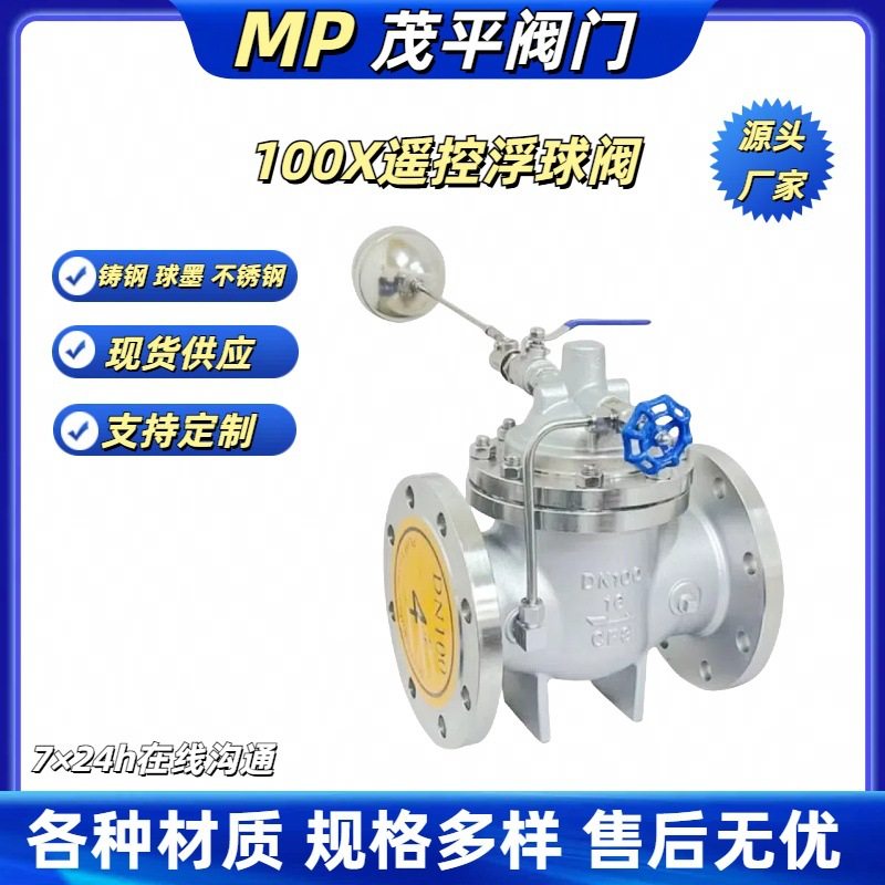 100X-10球墨铸铁遥控浮球阀法兰连接