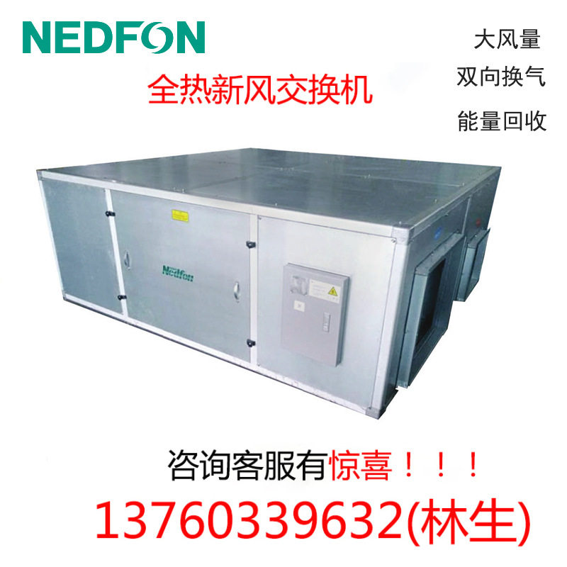 绿岛风新风系统换气机厂房办公室全热交换器QFA-D5000R5000风量