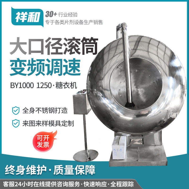 小型药丸糖衣机 大口径实验室包衣机不锈钢抛光机厂家供应
