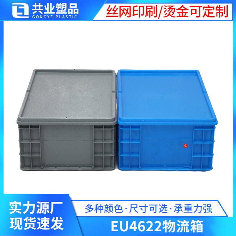 EU4622物流箱600*400*230加厚大号塑料汽配物流箱欧标物流胶箱