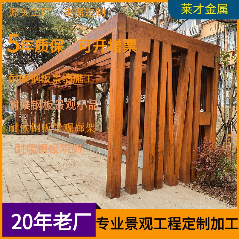 源头厂家耐候钢板廊架锈蚀板金属廊架订置户外景观工程公园亭子