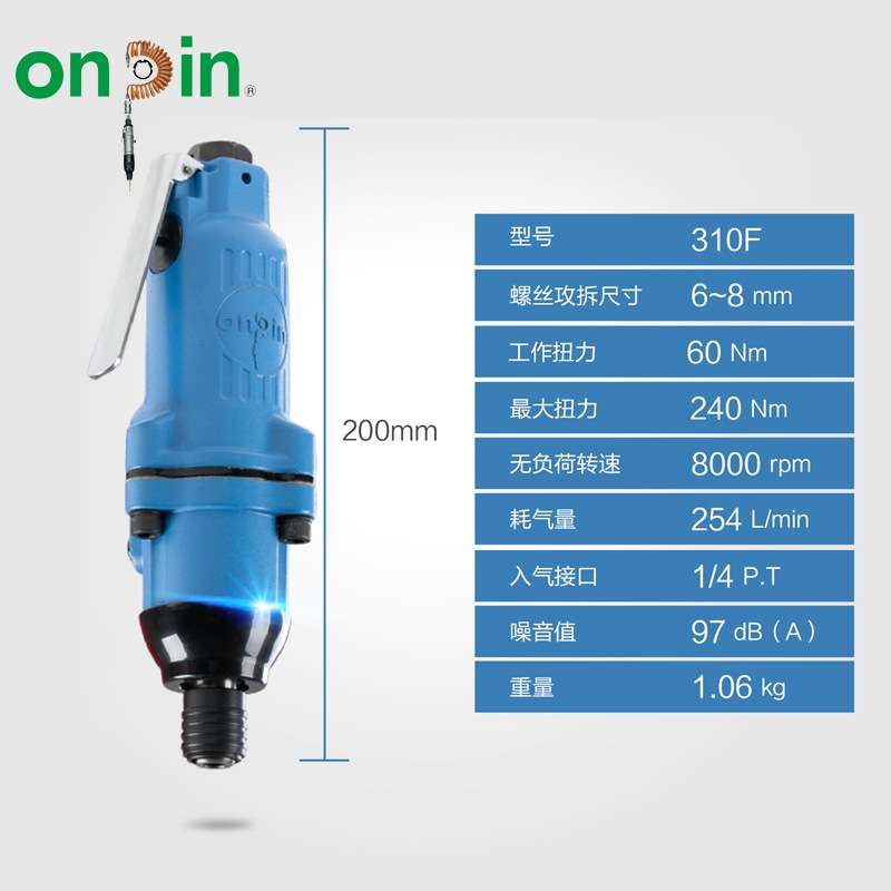 台湾onpin宏斌 风动冲击式螺丝起子 风批OP-310F气动螺丝刀风动批