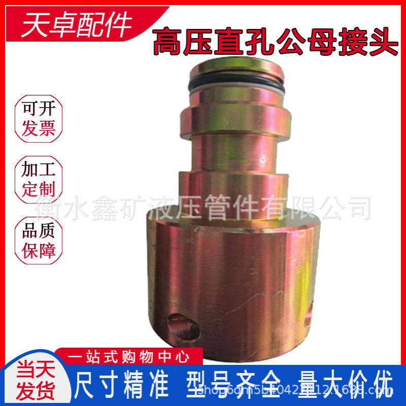 矿用高压直孔变头DN32SS公/KJ38母镀锌阴阳变径快接高压管道接头