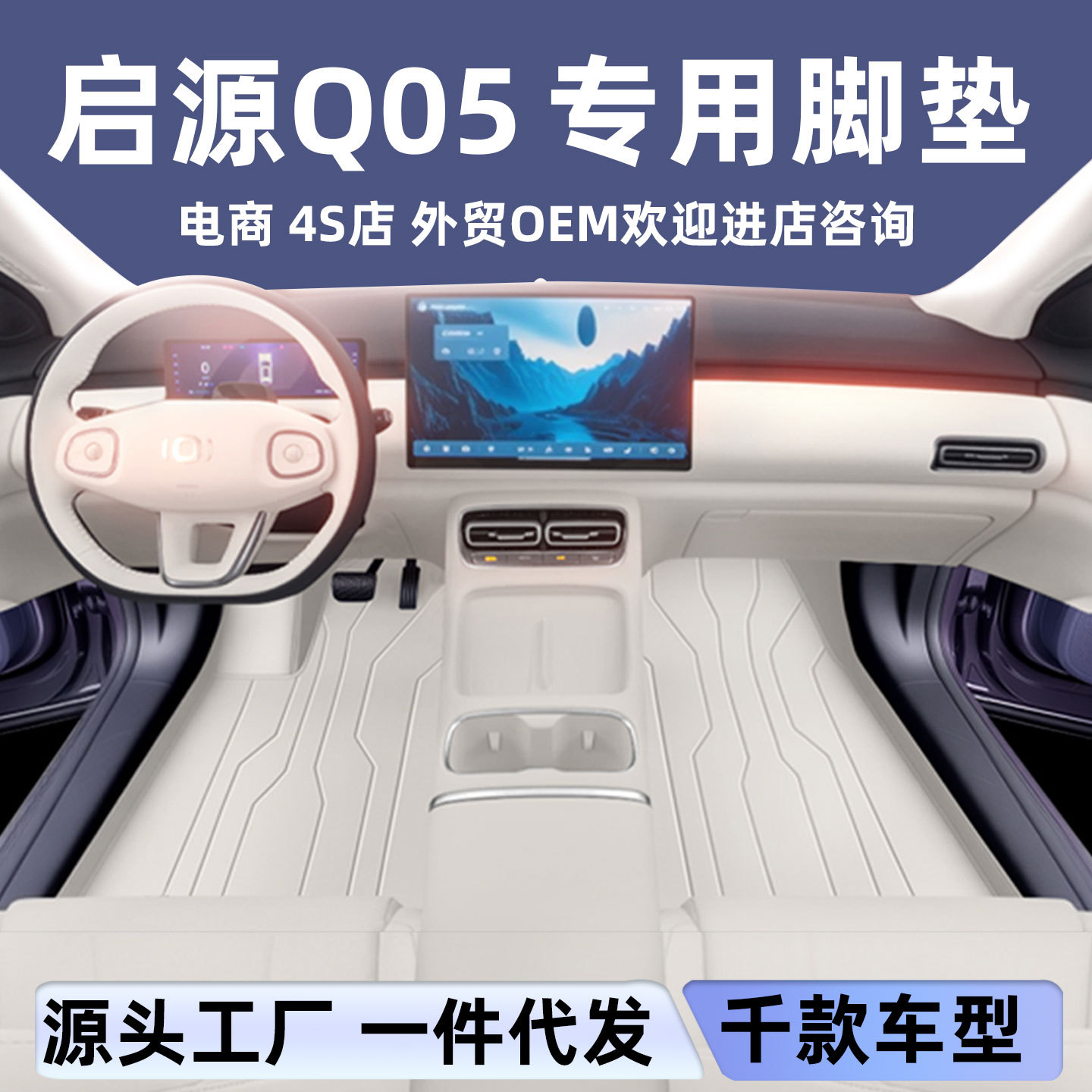 适用于长安启源Q05脚垫全包围26款汽车改装内饰配件后备箱垫用品图片