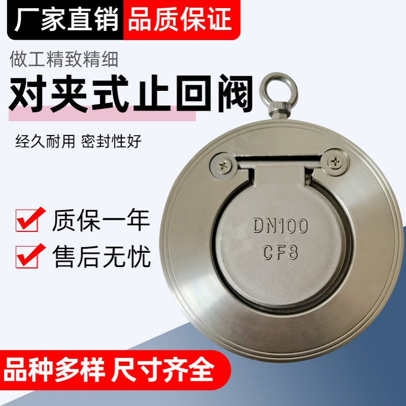 H74W-16P/R超薄对夹单向阀304不锈钢超薄型翻板式对夹止回阀逆止
