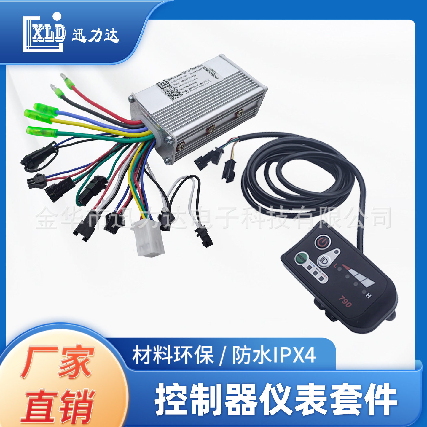 电动车电动自行车无刷电机控制器LED仪表套件电量显示巡航助力790