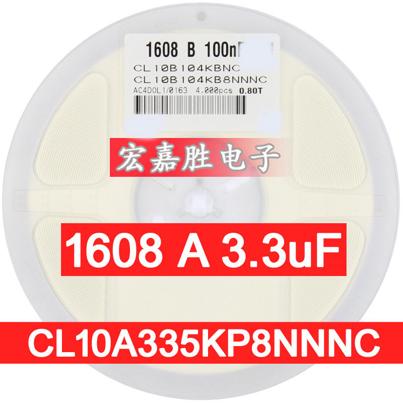 335K 3.3uF 0603 X5R 10V 10% 贴片电容CL10A335KP8NNNC 陶瓷电容