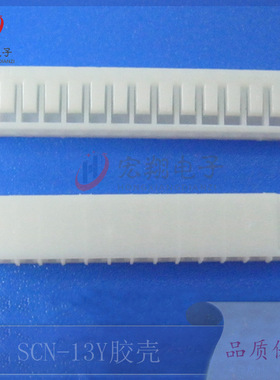 SCN-13Y胶壳2.5-13P插头2.5MM间距焊板端子连接器接插件电子元件
