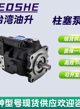 台湾YEOSHE油升船舶 机床变量柱塞油泵 V158237538420ABCD1R10X
