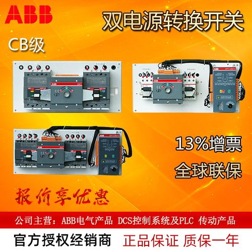 ABB双电源自动转换开关 DPT63-CB010 C1 3P 10100431全新原装正品